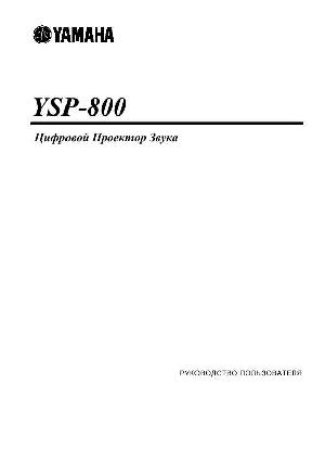 User manual Yamaha YSP-800  ― Manual-Shop.ru