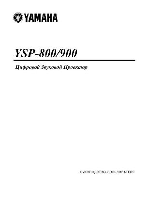 User manual Yamaha YSP-900  ― Manual-Shop.ru