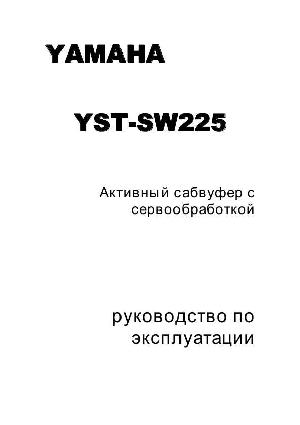 Инструкция Yamaha YST-SW225  ― Manual-Shop.ru