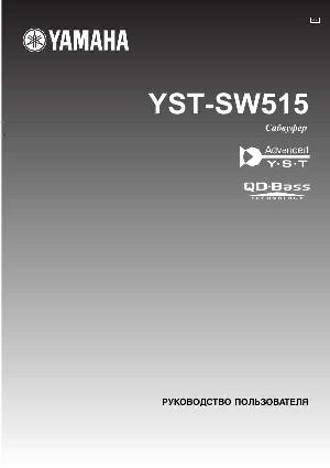 Инструкция Yamaha YST-SW515  ― Manual-Shop.ru