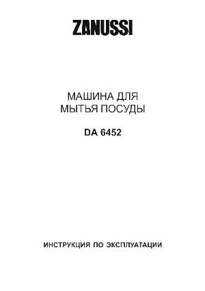 Инструкция Zanussi DA-6452  ― Manual-Shop.ru