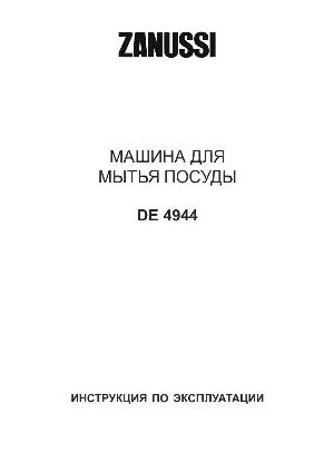 Инструкция Zanussi DE-4944  ― Manual-Shop.ru