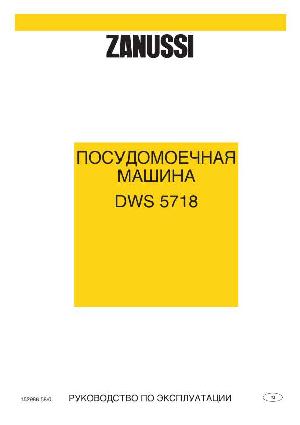 Инструкция Zanussi DWS-5718  ― Manual-Shop.ru