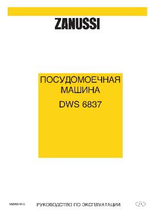 Инструкция Zanussi DWS-6837  ― Manual-Shop.ru