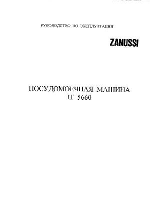 User manual Zanussi IT-5660  ― Manual-Shop.ru
