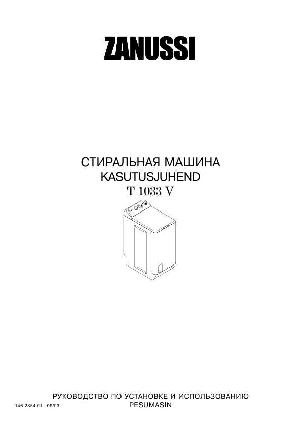 Инструкция Zanussi T-1033V  ― Manual-Shop.ru