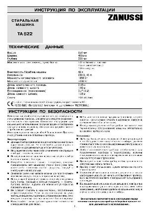 Инструкция Zanussi TA-522  ― Manual-Shop.ru