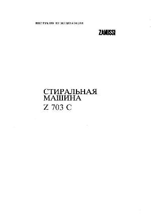 Инструкция Zanussi Z-703C  ― Manual-Shop.ru