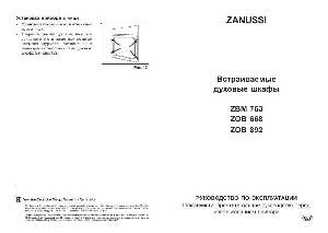 Инструкция Zanussi ZBM-763  ― Manual-Shop.ru