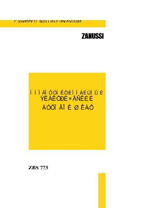 Инструкция Zanussi ZBS-773  ― Manual-Shop.ru