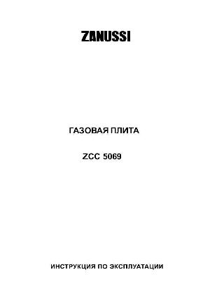Инструкция Zanussi ZCC-5069  ― Manual-Shop.ru