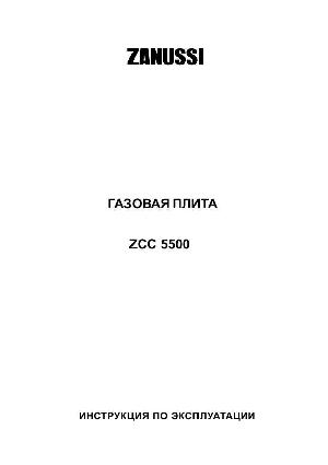 User manual Zanussi ZCC-5500  ― Manual-Shop.ru