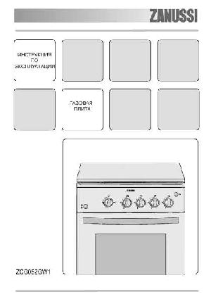 Инструкция Zanussi ZCG-052GW1  ― Manual-Shop.ru