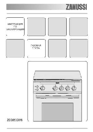 Инструкция Zanussi ZCG-550GW5  ― Manual-Shop.ru