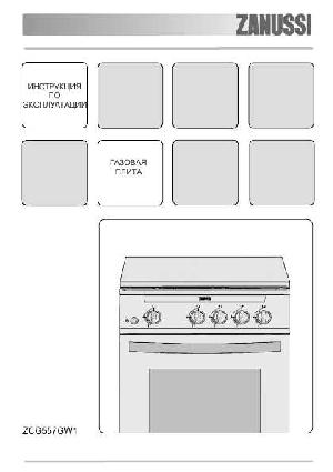 User manual Zanussi ZCG-557GW1  ― Manual-Shop.ru