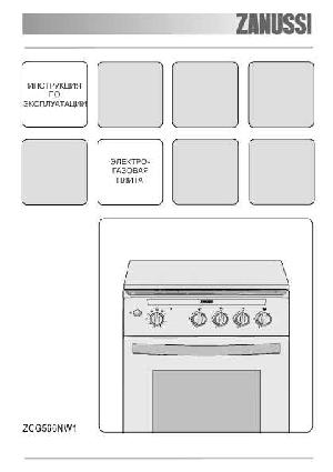 Инструкция Zanussi ZCG-566NW  ― Manual-Shop.ru