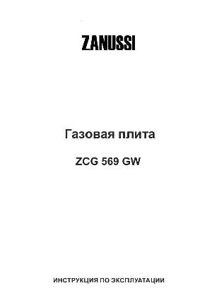 User manual Zanussi ZCG-569GW  ― Manual-Shop.ru