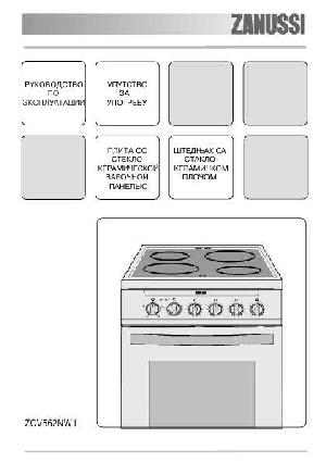 User manual Zanussi ZCV-562NW1  ― Manual-Shop.ru