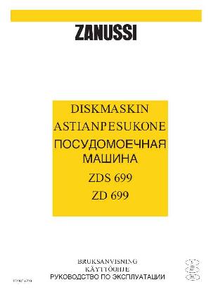 Инструкция Zanussi ZD-699  ― Manual-Shop.ru
