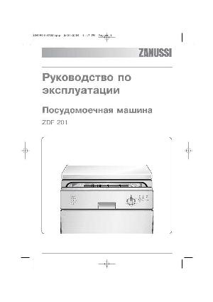 User manual Zanussi ZDF-201  ― Manual-Shop.ru