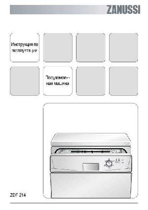 Инструкция Zanussi ZDF-214  ― Manual-Shop.ru