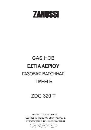 Инструкция Zanussi ZDG-320T  ― Manual-Shop.ru