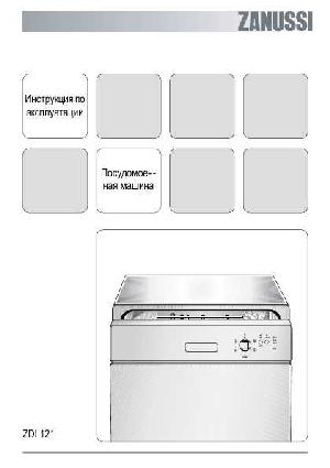 User manual Zanussi ZDI-121  ― Manual-Shop.ru