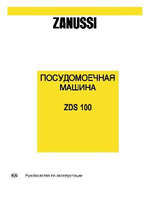 Инструкция Zanussi ZDS-100  ― Manual-Shop.ru