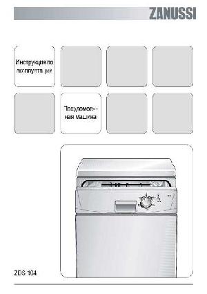 Инструкция Zanussi ZDS-104  ― Manual-Shop.ru