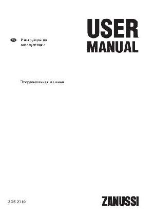 User manual Zanussi ZDS-2010  ― Manual-Shop.ru