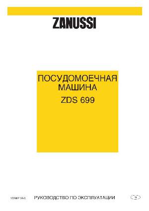 Инструкция Zanussi ZDS-699  ― Manual-Shop.ru