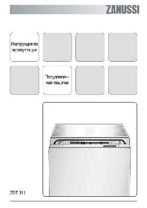 Инструкция Zanussi ZDT-311  ― Manual-Shop.ru