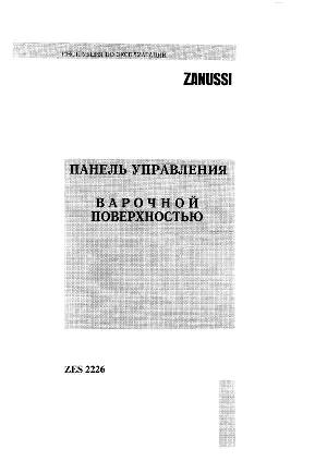 User manual Zanussi ZES-2226  ― Manual-Shop.ru