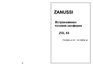 User manual Zanussi ZGL-63  ― Manual-Shop.ru