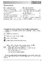 Инструкция Zanussi ZGS-685 CTX 