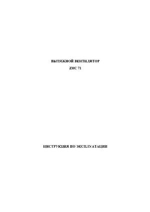 User manual Zanussi ZHC-71  ― Manual-Shop.ru