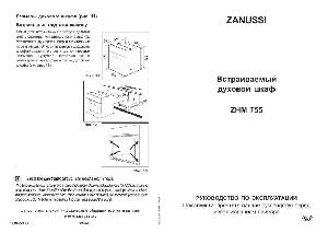 Инструкция Zanussi ZHM-755  ― Manual-Shop.ru
