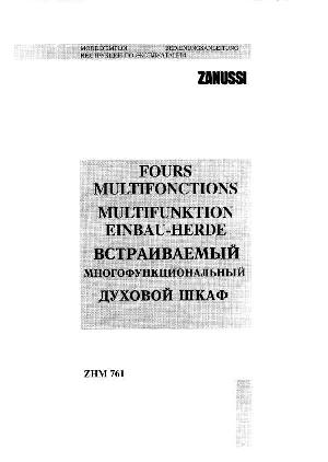 Инструкция Zanussi ZHM-761  ― Manual-Shop.ru