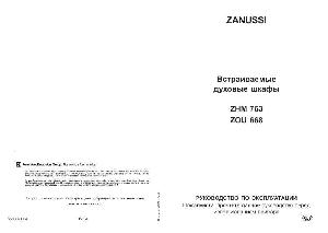 Инструкция Zanussi ZHM-763  ― Manual-Shop.ru