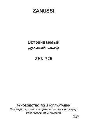 Инструкция Zanussi ZHN-725  ― Manual-Shop.ru