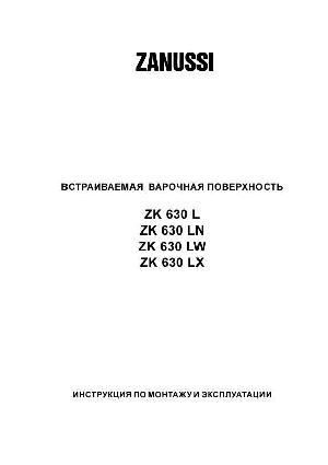 Инструкция Zanussi ZK-630  ― Manual-Shop.ru