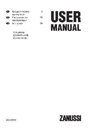 User manual Zanussi ZOA-35701  ― Manual-Shop.ru