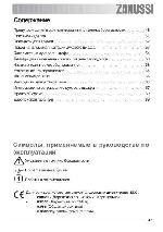 User manual Zanussi ZOB-141W 