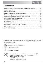 User manual Zanussi ZOB-243 