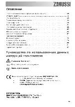 Инструкция Zanussi ZYB-591 