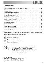 Инструкция Zanussi ZYB-591 