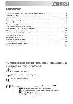 Инструкция Zanussi ZYB-593 