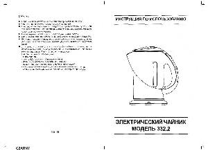 User manual Zelmer 332.2  ― Manual-Shop.ru