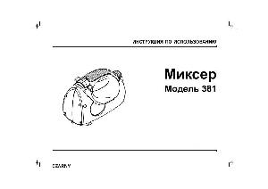 Инструкция Zelmer 381  ― Manual-Shop.ru