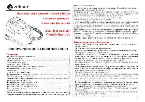 Инструкция Zelmer 616  ― Manual-Shop.ru